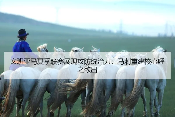 wen-ban-ya-ma-xia-ji-lian-sai-zhan-xian-gong-fang-tong-zhi-li-ma-ci-chong-jian-he-xin-hu-zhi-yu-chu-2-412.jpg