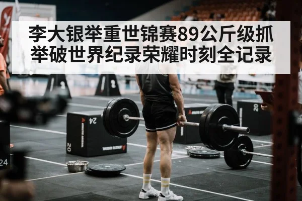 weightlifting competition arena