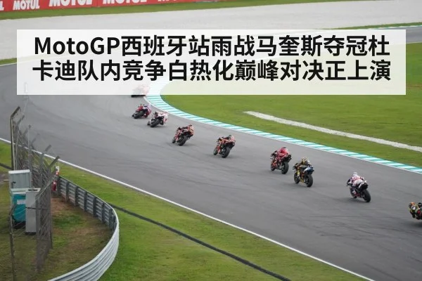 MotoGP rain race