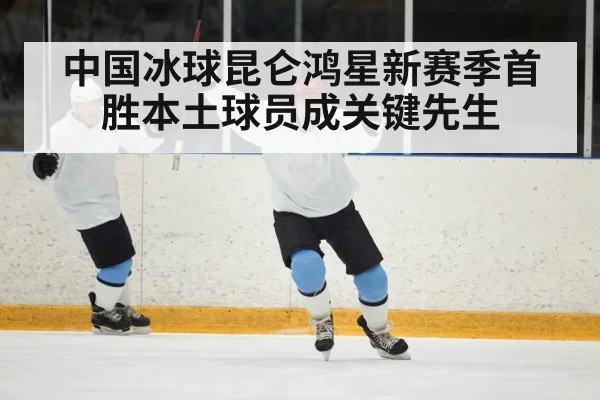 ice hockey goal celebration